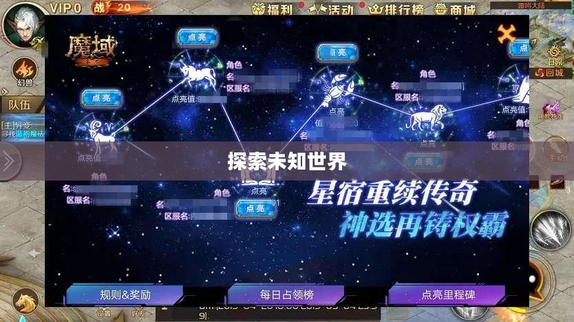 新开魔域私服，探索未知世界的全新体验