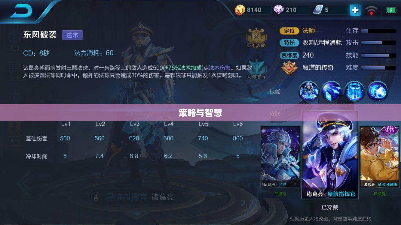 诸葛亮出装——策略与智慧的游戏艺术 诸葛亮出装——策略与智慧的游戏艺术