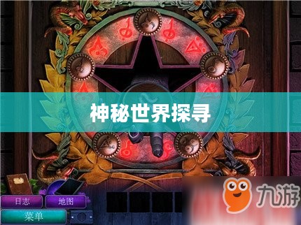 狩魔,探寻未知的神秘世界 狩魔,探寻未知的神秘世界