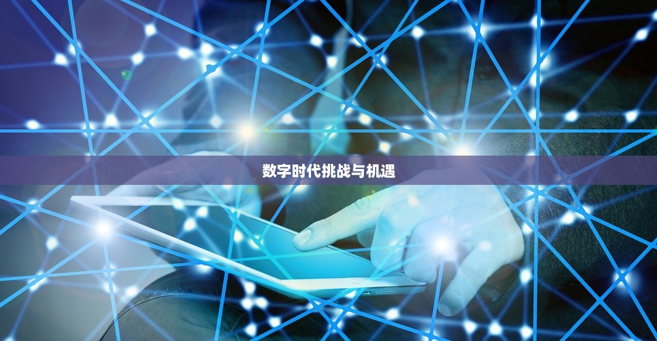 无法触碰的下载世界，探索数字时代的挑战与机遇