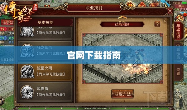 探索传奇世界，官网下载指南