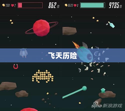飞天历险，探索未知宇宙的神秘之旅