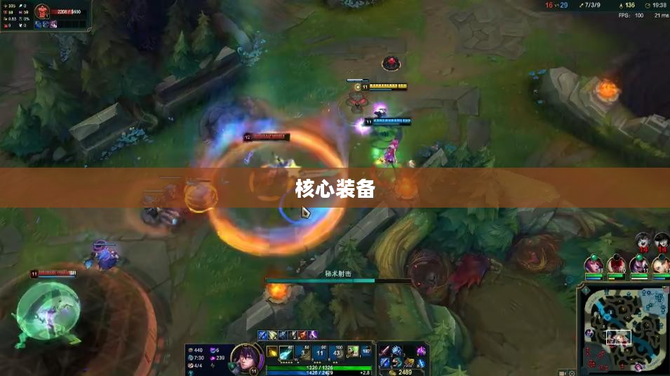 戏命师出装，掌握核心装备，决胜游戏战场