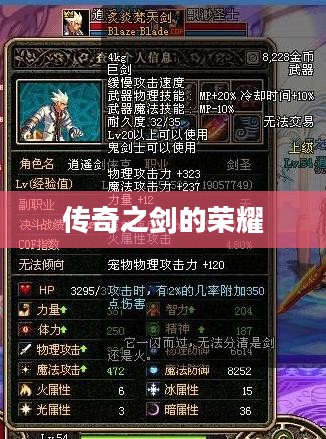 炙炎梵天剑,传奇之剑的荣耀与传奇 炙炎梵天剑,传奇之剑的荣耀与传奇