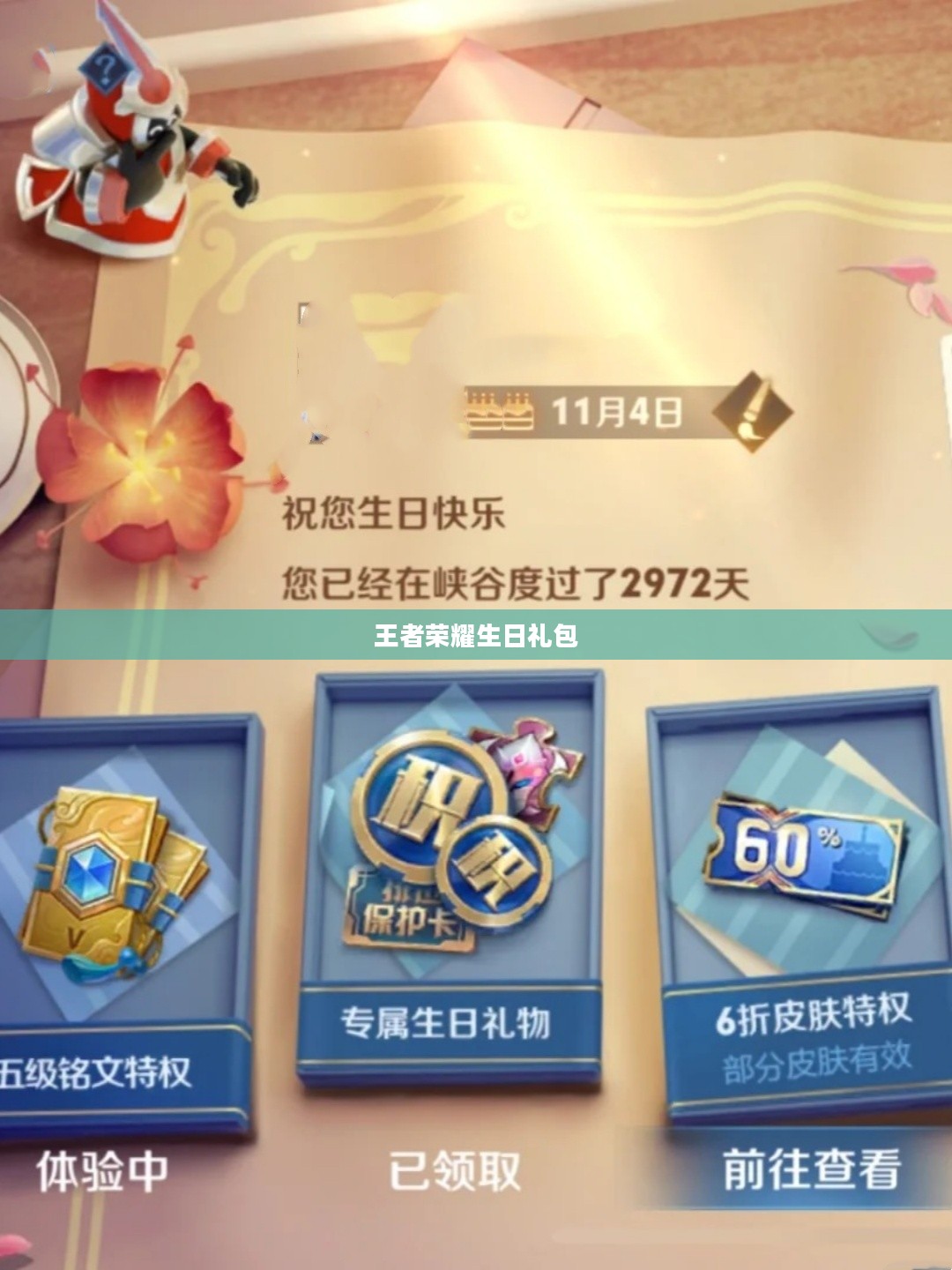 王者荣耀生日礼包领取攻略，让你的游戏之旅更加精彩