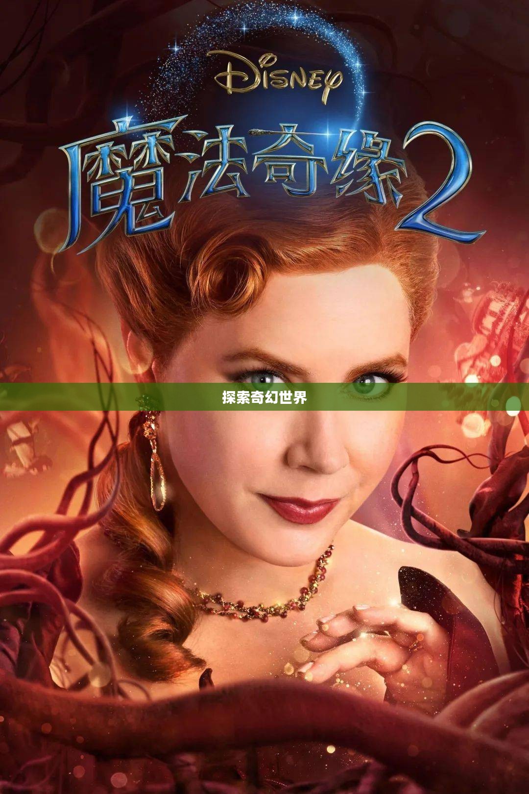魔法奇缘下载,探索奇幻世界的神秘缘分 魔法奇缘下载,探索奇幻世界的神秘缘分