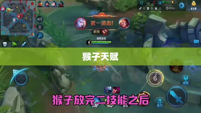 猴子天赋，探索自然智慧之源