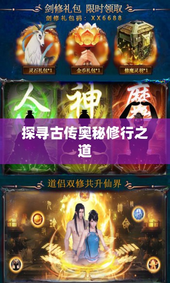 五行修神诀，探寻古传奥秘的修行之道