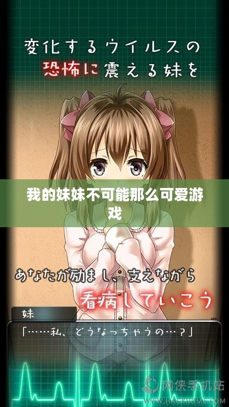 我的妹妹不可能那么可爱游戏 我的妹妹不可能那么可爱游戏