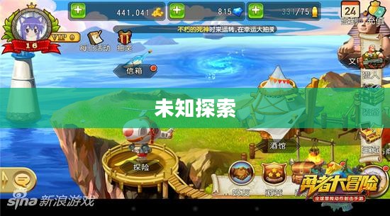 没有人知道的大冒险