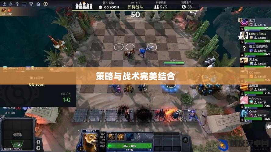 炉石自走棋，策略与战术的完美结合