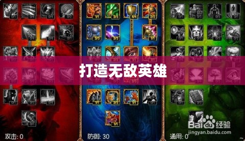 扎克出装攻略,打造无敌英雄之路 扎克出装攻略,打造无敌英雄之路