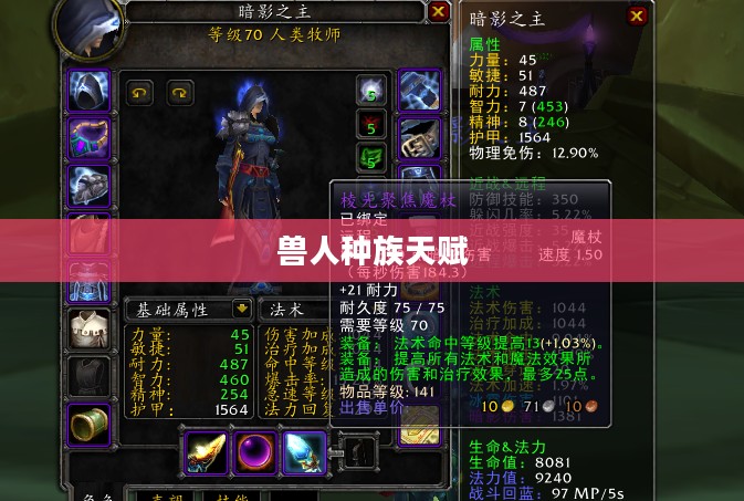 兽人种族天赋，力量与荣耀的象征