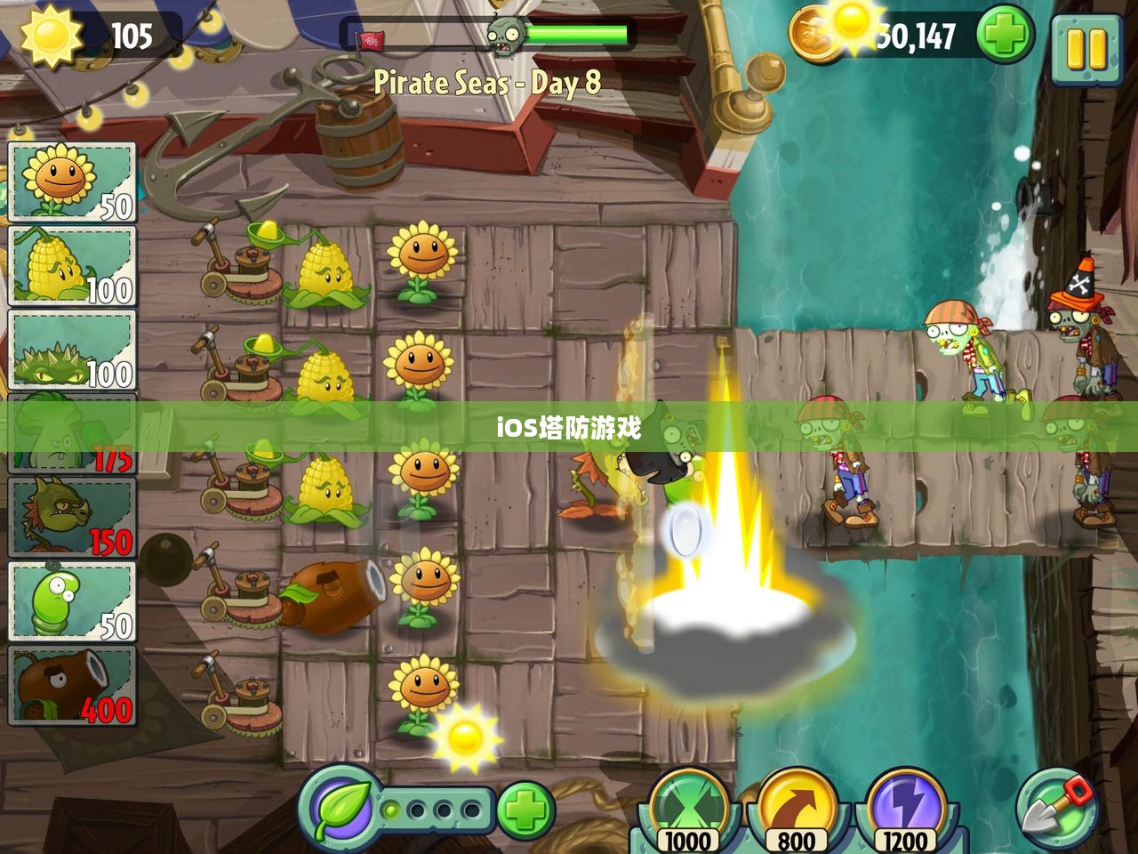 植物大战僵尸2，iOS上的经典塔防游戏