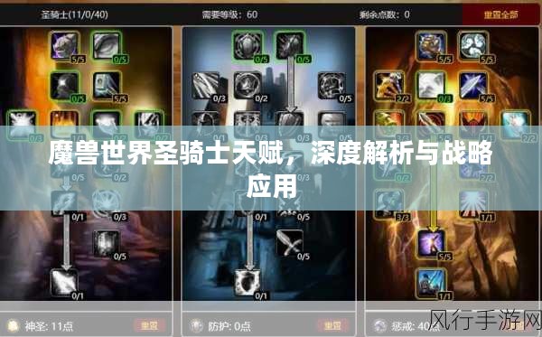魔兽世界圣骑士天赋，深度解析与战略应用