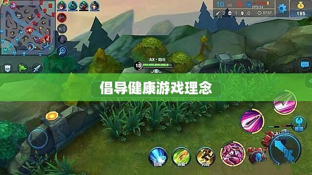 王者荣耀健康游戏系统，重塑游戏生态，倡导健康游戏理念