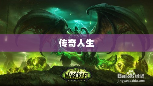 奥格瑞玛老滑头的传奇人生