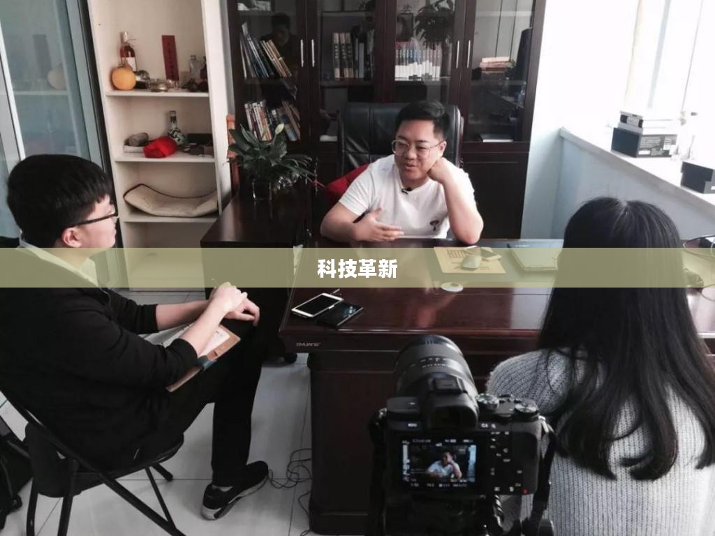 创世实验室，探索未知，引领未来科技革新