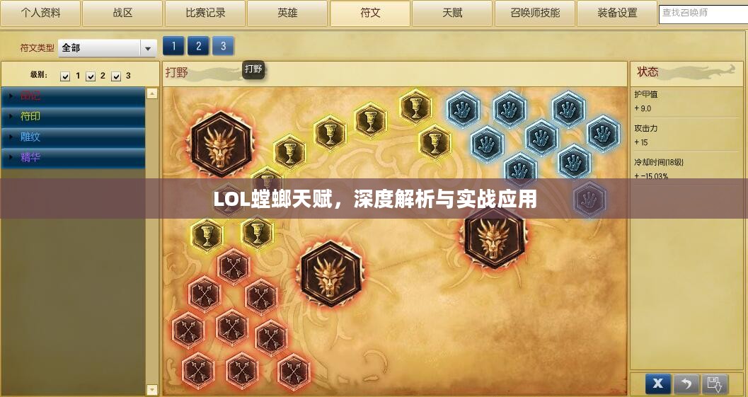 LOL螳螂天赋,深度解析与实战应用 LOL螳螂天赋,深度解析与实战应用