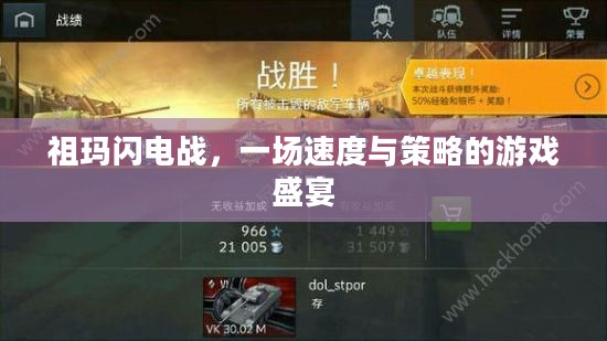 祖玛闪电战，一场速度与策略的游戏盛宴