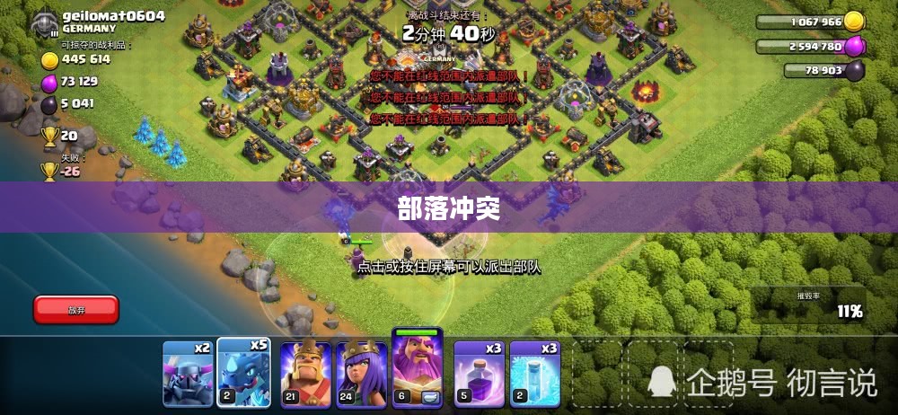 部落冲突中的空气炮，战略与战术的完美结合