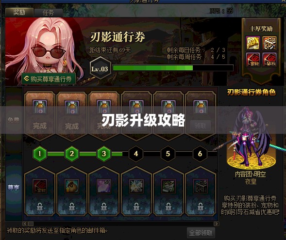 刃影升级攻略，快速跃升游戏巅峰