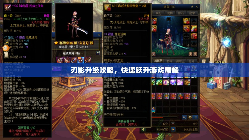 刃影升级攻略,快速跃升游戏巅峰 刃影升级攻略,快速跃升游戏巅峰