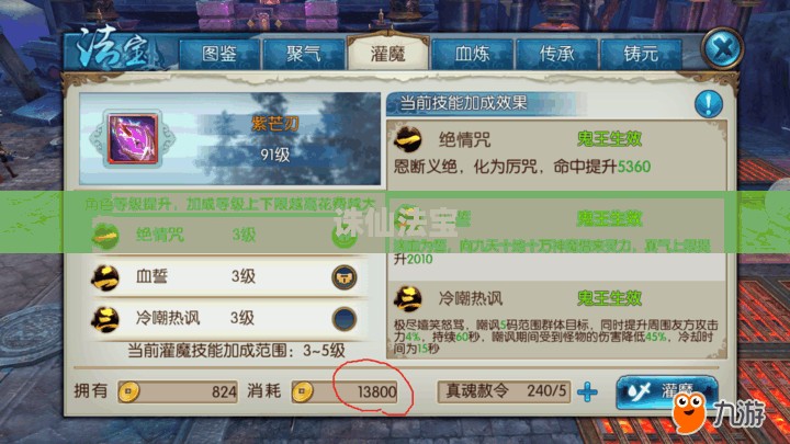 诛仙法宝升级攻略 诛仙法宝升级攻略