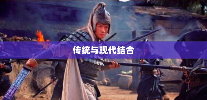 男气功武器，传统与现代的完美结合