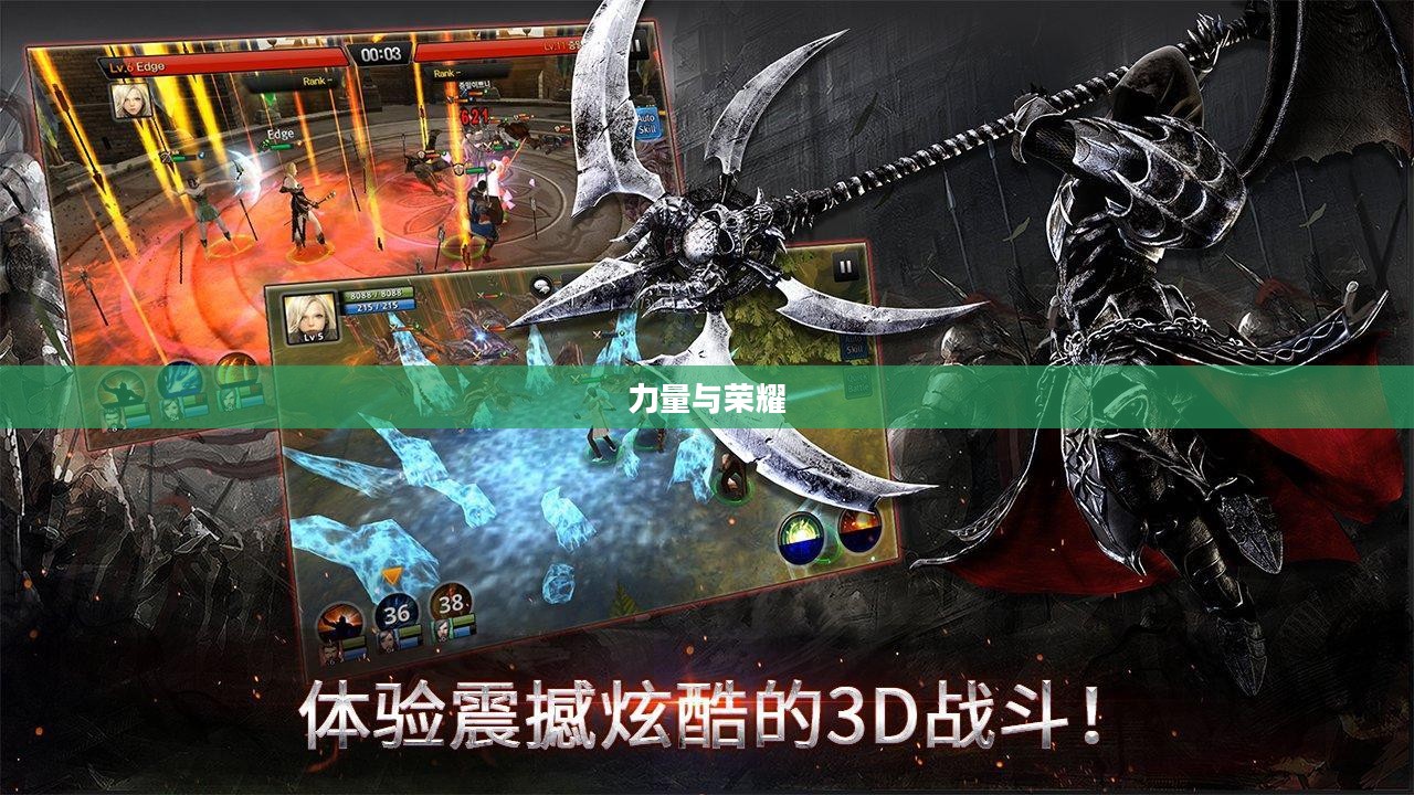 恶魔军团，传奇的力量与荣耀的征途