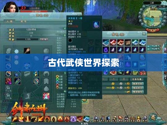 剑啸九州官网，探索与体验古代武侠世界的门户