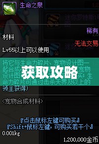 DNF生命之泉获取攻略 DNF生命之泉获取攻略