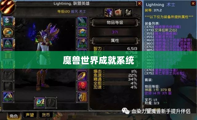 魔兽世界成就系统，探索与荣耀的旅程