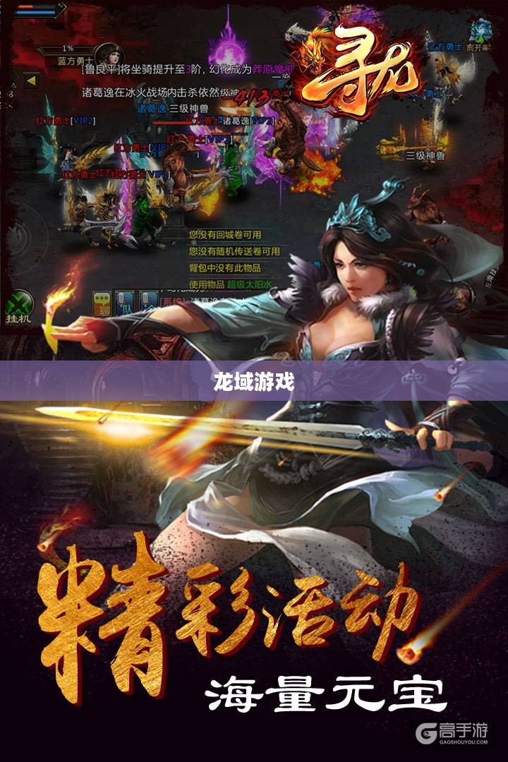 龙域游戏,探索奇幻世界的无尽魅力 龙域游戏,探索奇幻世界的无尽魅力