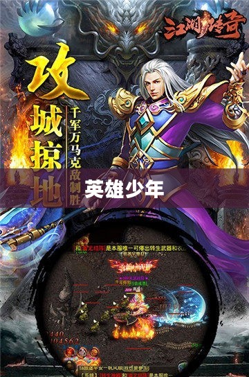 仗剑天下,英雄少年的江湖传奇 仗剑天下,英雄少年的江湖传奇