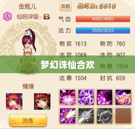 梦幻诛仙合欢,仙侠世界的神秘魅力 梦幻诛仙合欢,仙侠世界的神秘魅力