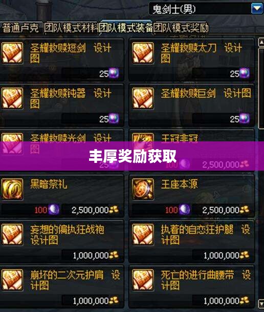 DNF卢克攻略,轻松攻略卢克副本,获取丰厚奖励 DNF卢克攻略,轻松攻略卢克副本,获取丰厚奖励