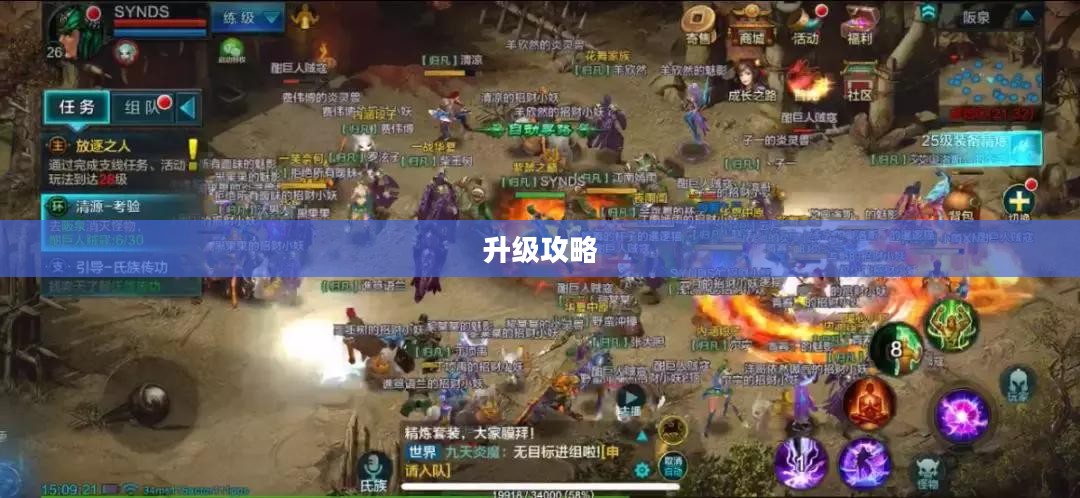 QQ华夏升级攻略详解