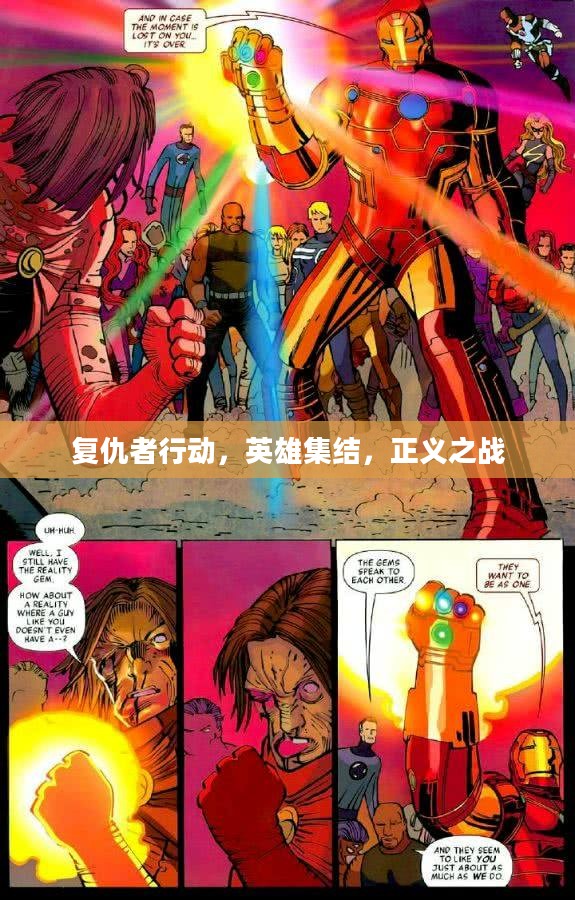 复仇者行动，英雄集结，正义之战