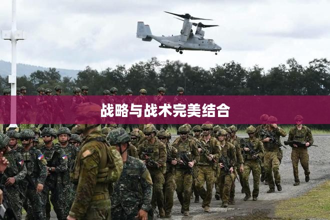 抢滩防御战，战略与战术的完美结合
