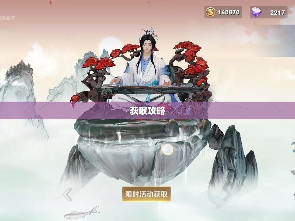 王者荣耀庄周高山流水获取攻略 王者荣耀庄周高山流水获取攻略