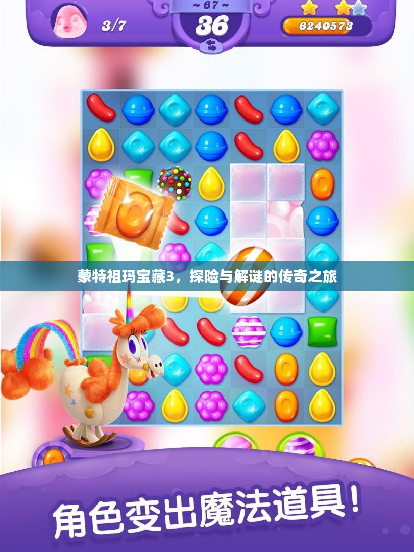 蒙特祖玛宝藏3,探险与解谜的传奇之旅 蒙特祖玛宝藏3,探险与解谜的传奇之旅