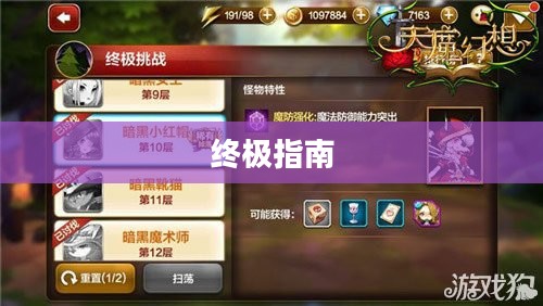 魔腾出装，打造无敌战斗力的终极指南