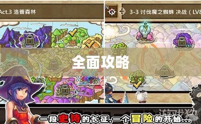 魔导英雄传全面攻略