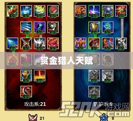 赏金猎人天赋，深入解析与实战应用
