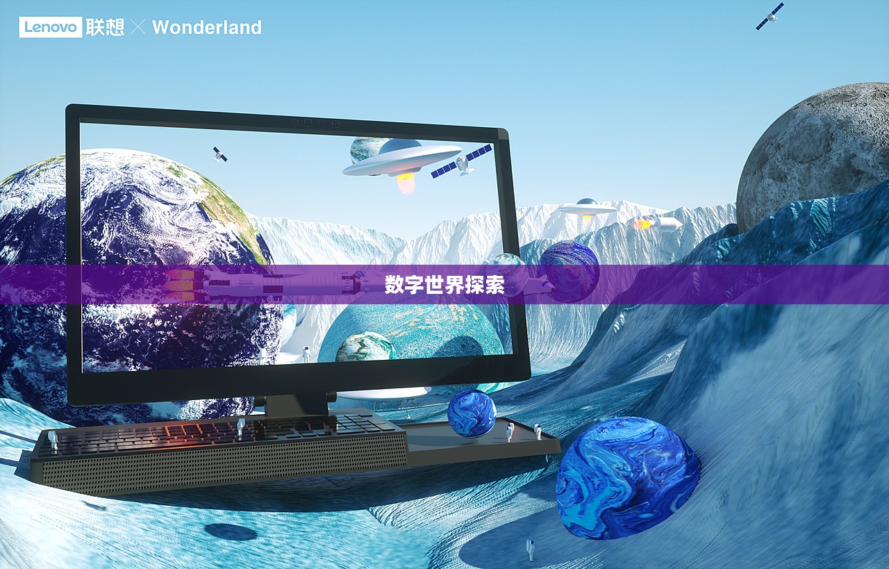 探索数字世界，Wonderland的下载之旅