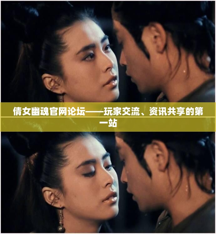 倩女幽魂官网论坛——玩家交流、资讯共享的第一站 倩女幽魂官网论坛——玩家交流、资讯共享的第一站