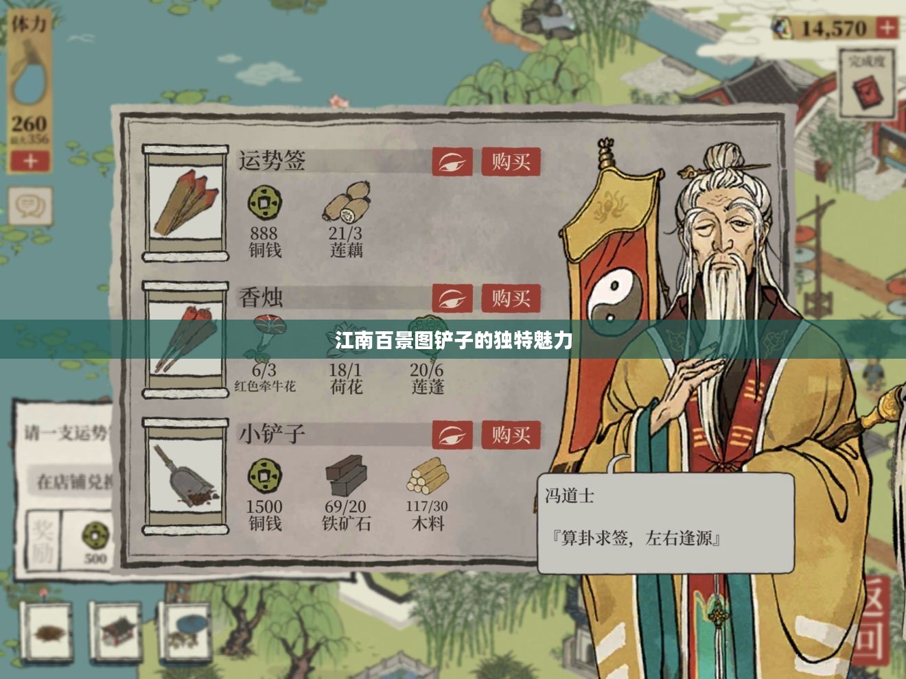 江南百景图铲子的独特魅力 江南百景图铲子的独特魅力