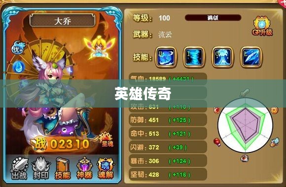 神将世界之大乔，英雄传奇的绽放
