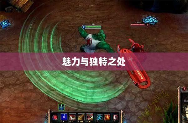 LOL鳄鱼皮肤的魅力与独特之处 LOL鳄鱼皮肤的魅力与独特之处